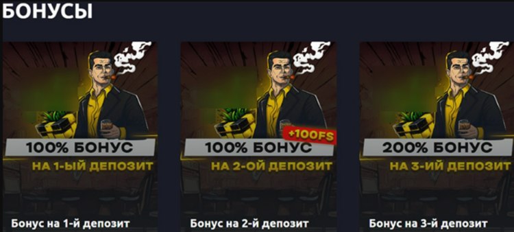 Бонусы Вован